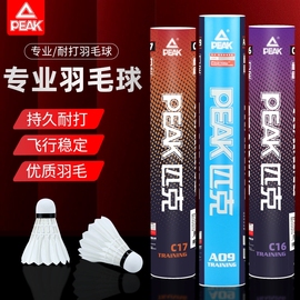 peak匹克羽毛球专业比赛训练软木，硬球头耐打中速球12只装稳定