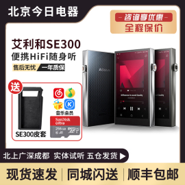 Iriver/艾利和 SE300 便携无损音乐播放器 高清安卓HiFi随身听MP3