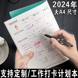 2024年计划本创意加厚时间管理A4日历月历工作日志本小秘书皮面实用软面抄日程本打卡日历笔记事本子定制logo