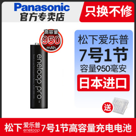 单节松下爱乐普eneloop7号1节5号充电电池七号五号1.2v风扇，相机闪光灯电子门锁镍氢高大容量电池