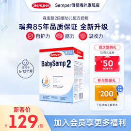 semper森宝奶粉2段瑞典mfgm乳糖婴幼儿配方奶粉盒装，6-12月800g盒