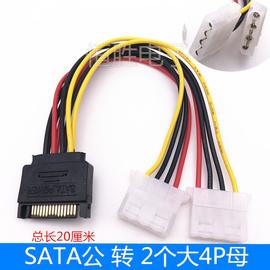 sata公转ide电源线sata15p公头一分二串口转大4p母sata转ide