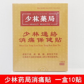 少林黑玉断续膏接骨续筋膏骨裂恢复药脚踝扭伤坐骨神经疼贴膏