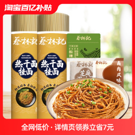 百亿补贴蔡林记热干面武汉正宗碱水面食用面条炒面挂面面条