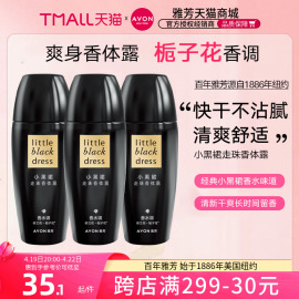 Avon/雅芳小黑裙走珠香体露40ml*3腋下干爽男女去夏季军训异味