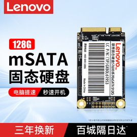 联想msata固态硬盘ssd笔记本，y460470480400t430420x220230