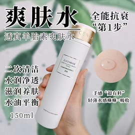 透真羊胎素弹嫩紧致柔肤水150ml 修护淡化细纹提亮收缩毛孔女