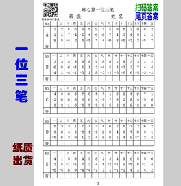 za3＜珠心算纸质＞ 一位三笔加减75题方便手机扫码或尾页集合答案