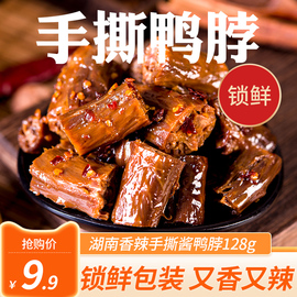 酷飞乐香辣风干手撕鸭脖湖南特产辣味卤味零食麻辣小吃