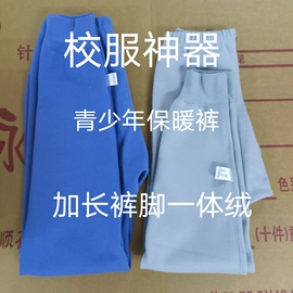 秋裤男款保暖裤加绒加厚青少年，打底线裤初高中学生棉毛裤男士冬季