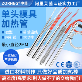 单头模具加热棒220V干烧型加热管不锈钢电热管380V烘干机发热管