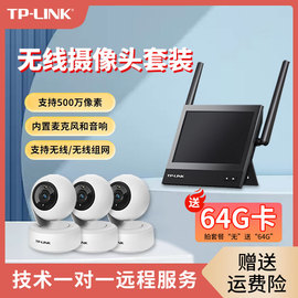 tplink家用监控摄像头，套装带显示屏可视对讲摄影头无线wifi免布线