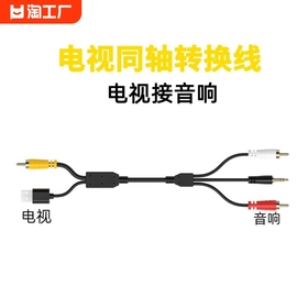 同轴音频转换器连接线数字spdif模拟aux智能新电视输出音频线音响rl双莲花电视机转接头ps4游戏功放高清