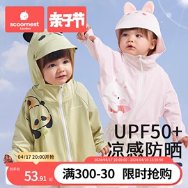 儿童防晒衣UPF50+男女童透气户外轻薄防紫外线防晒服冰丝凉感夏季