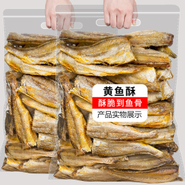 香酥小黄鱼干500g袋装即食烤干货解馋深海海味海鲜脆零食网红