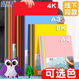 慧洋 a4卡纸彩色手工硬卡纸折纸4k彩纸手工纸小学生八开四开a3剪纸8k美术专用彩卡A4儿童幼儿园红色白色绿色