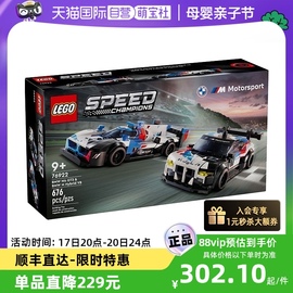 自营乐高speed系列76922宝马M4GT3和M Hybrid V8赛车积木玩具