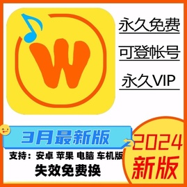 酷我音乐永久vip会员听音乐，听书免费手机mp3电脑车机版