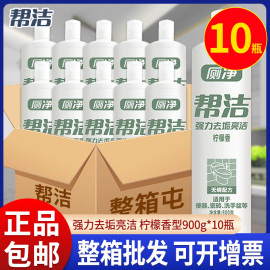 帮洁厕净900g10瓶马桶清洁剂厕所除臭家用洁厕灵液除垢去污尿渍批