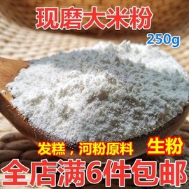 农家现磨大米粉粘米粉，纯粳米面粉河粉米糕原料，宝宝米糊发糕烘焙粉