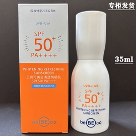 贝贝可美白清透防晒乳霜SPF50+PA++++高倍防护隔离防水汗提亮保湿