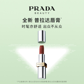 首发PRADA普拉达哑光唇膏口红润唇B03红棕色B101裸棕色