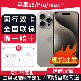 Apple/苹果 iPhone 15 Pro MaxiPhone15 promax国行手机