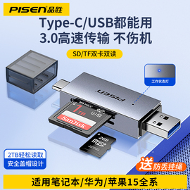 品胜USB3.0读卡器二合一sd/tf内存卡高速多用相机手机电脑typec口