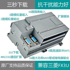 国产凌一兼容三菱plc工控板fx3u八路高速脉冲mos管32mt485modbus