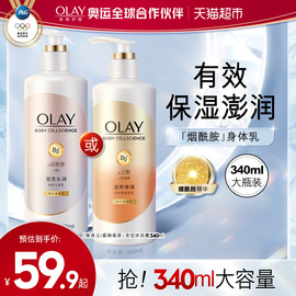 olay玉兰油烟酰胺身体，乳液补水保湿滋润留香女士340ml