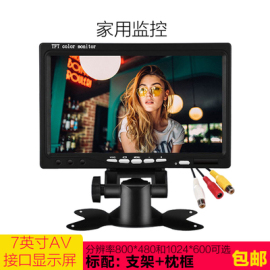 车载影像7寸显示器家用hdmi监控液晶屏av小霸王录像机高清vga屏幕