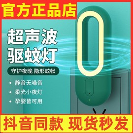 驱蚊神器2024室内强效寝室，超音波驱蚊灯物理，灭蚊神器卧室夜灯