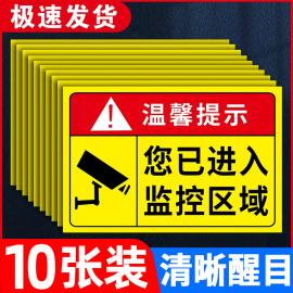 您已进入监控提示牌24小时视频监控区域，标识牌内有监控警示牌标语定制温馨提示电子监控安全警告标志指示贴纸