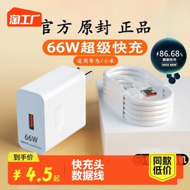 适用66w超级快充头华为120w充电器mate60 30pro p50p40p30 nova8/9荣耀70v20手机100W插头数据线闪充套装vovi