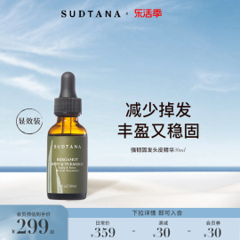 sudtana头皮精油发根赋活干燥补水保湿生姜黄，抗脱头皮护理精华液