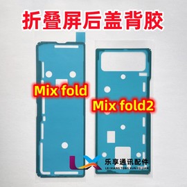 适用于小米mixfoldfold2fold3折叠屏电池后盖背胶玻璃后壳胶