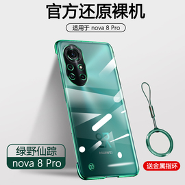 华为nova8手机壳8pro保护套华为无边框透明迷你超薄游戏nova8se男女款，半包曲屏网红抖音个性电镀壳