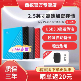 WD西部数据移动硬盘1T/2t/4t/5t手机外置机械存储电脑加密大容量