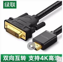 绿联HDMI转DVI24+1转换线dvi转hdmi双向互转高清转接线棉网款 2米