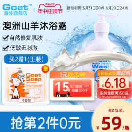 goat澳洲山羊牛奶沐浴露乳液，500ml滋润保湿沐浴补水持久留香