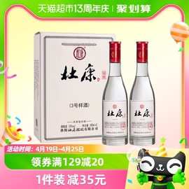 杜康3号样酒浓香型白酒优级酒水52度500mL*2礼盒装纯粮酿造含礼袋