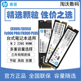 HP/惠普 EX900 250 256 500g 512G 1t NVME固态硬盘2t电脑硬盘2T
