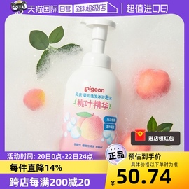 自营Pigeon/贝亲 婴儿宝宝洗发沐浴泡沫二合一桃叶精华 500ml