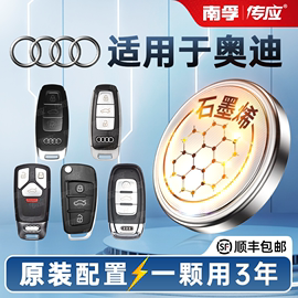 适用奥迪audia6la4la3q5s5，q2lq3q7a5汽车钥匙纽扣电池，cr2032遥控器电子汽配装17南孚传应