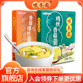 拍一发二咀香园鸡丝香菇瑶柱羹速食特色汤羹方便冲泡速食50g