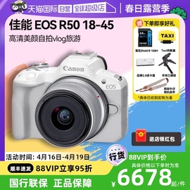 自营佳能/Canon EOS R50 18-45学生微单高清数码vlog相机r50