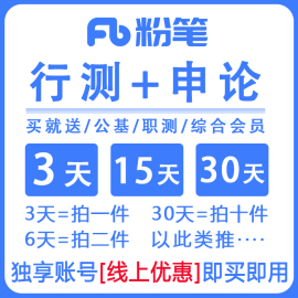 粉笔教育职教vip会员行测申论，双会员公基职测综应fb粉笔职时政app