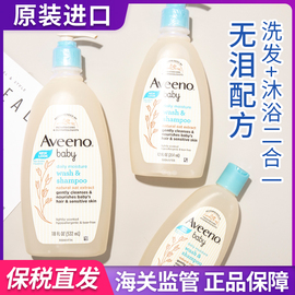 美版~aveeno艾维诺，婴儿童燕麦洗发水，沐浴露2合一354ml532ml