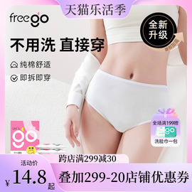 freego一次性内裤女款纯棉高腰eo灭菌短裤产妇月子孕妇免洗旅行