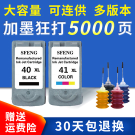 双丰兼容佳能pg40墨盒ip1180ip1200ip1600ip1880黑色pg-40